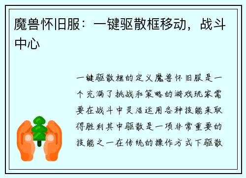 魔兽怀旧服：一键驱散框移动，战斗中心