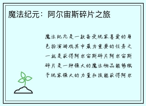 魔法纪元：阿尔宙斯碎片之旅